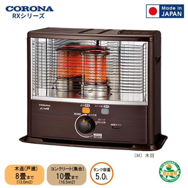 CORONA（コロナ） [即納在庫品] 石油ストーブ RX-2925WY 木目 日本製