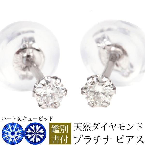 ダイヤ ピアス プラチナ 計0.1ct ダイヤモンド Pt ハート