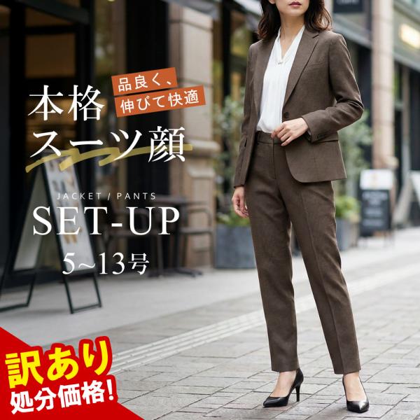 スーツのアウトレット工場 訳あり処分価格 スーツ レディース パンツ