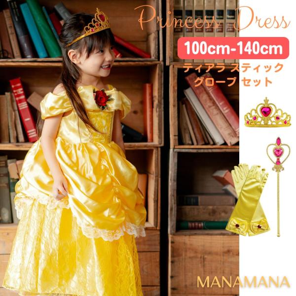 ベル ドレス キッズ プリンセスドレス 子ども コスプレ ハロウィン