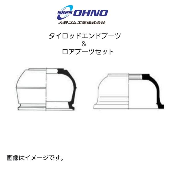 大野ゴム ハスラー MR31S、MR41S タイロッドエンドブーツ DC-2523 ロア