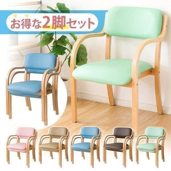 セット ダイニングチェア 肘付き スタッキングチェア イス 2脚セット
