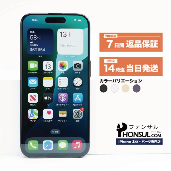 iPhone 15 Pro Max 512GB SIMフリー Bランク 中古 本体 スマホ