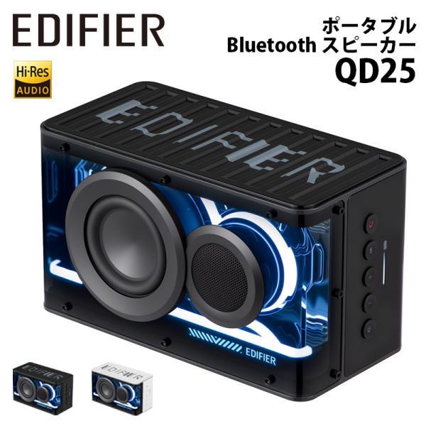 Edifier ポータブル Bluetooth スピーカー QD25 ハイレゾ 定格25W 全2