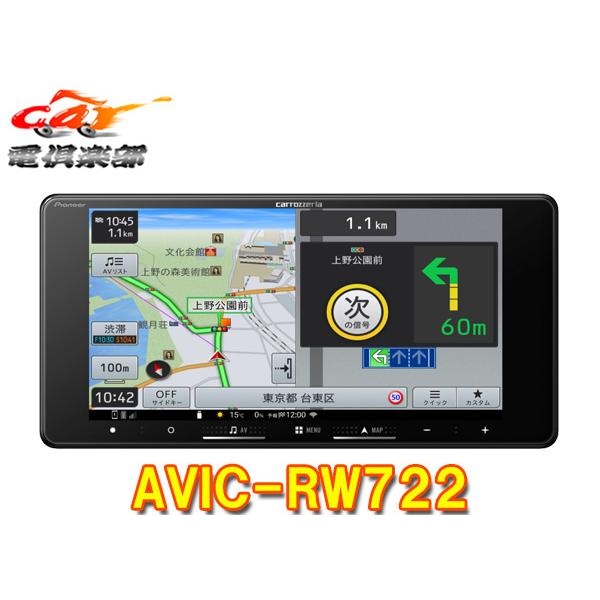 楽ナビ 【取寄商品】カロッツェリア7V型200mm楽ナビAVIC-RW722フルセグ