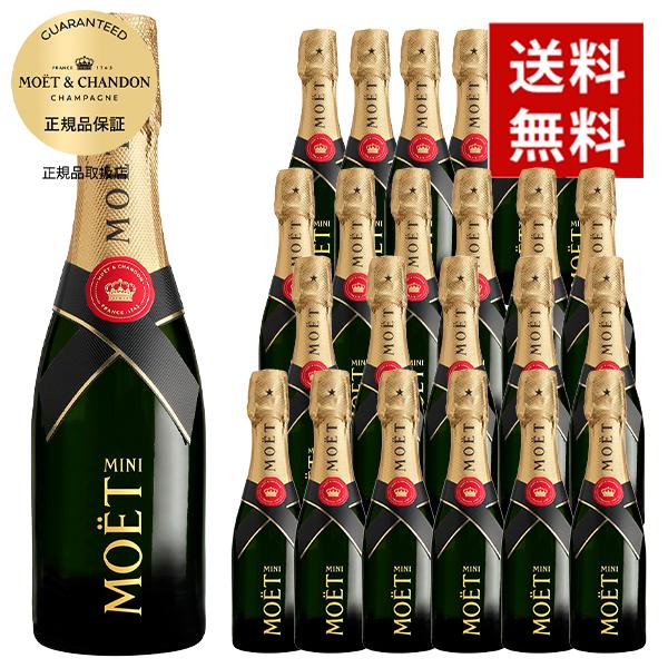 MOET＆CHANDON（モエ・エ・シャンドン） 【24本セット】【200ml】モエ