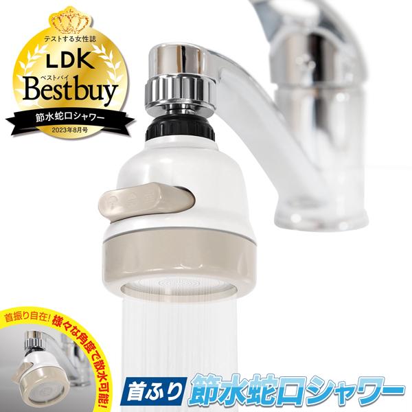 節水 蛇口シャワーヘッド 首振り 散水3種 切り替え 極細穴 水圧UP
