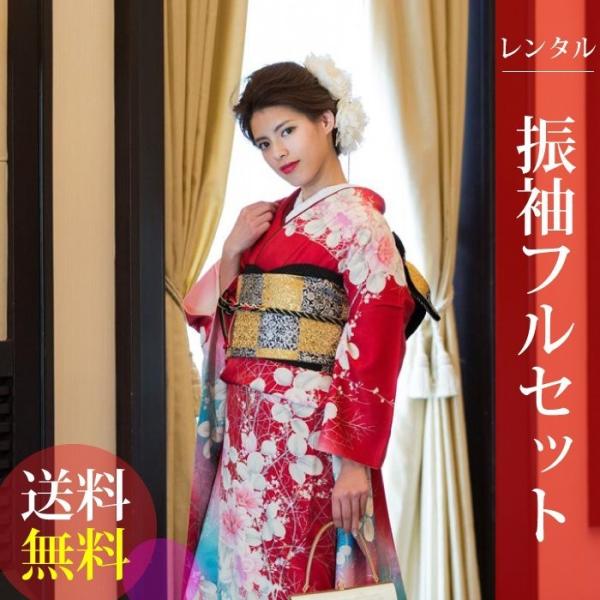 高級正絹 振袖レンタル 送料無料 FS-035 赤系 振袖 成人式 レンタル