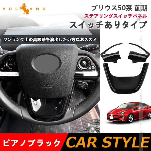 Vulcans 3点で1000円OFFクーポンあり】プリウス50系 ステアリング
