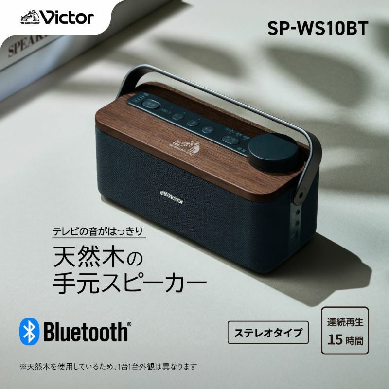 ポータブルワイヤレススピーカー（みみ楽） SP-WS10BT | JVCケンウッド