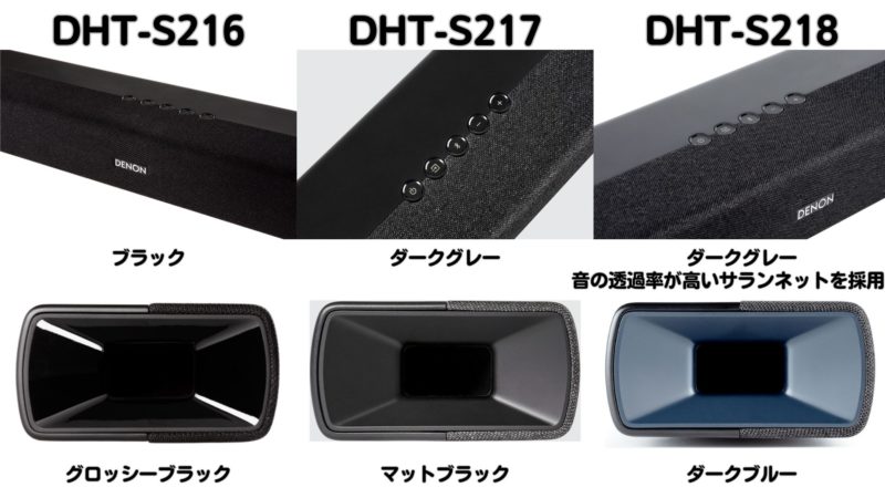 デノン二代目S200シリーズ『DHT-S217』 | 価格王TV!!