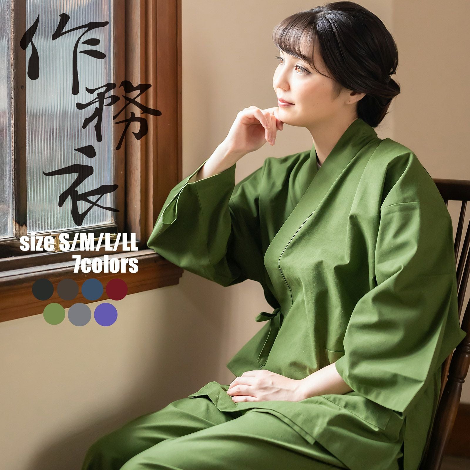 作務衣 「黒 茶 青 赤 緑 鈍色 灰紫色 全7色」 S/M/L/LL サイズ SAMUE