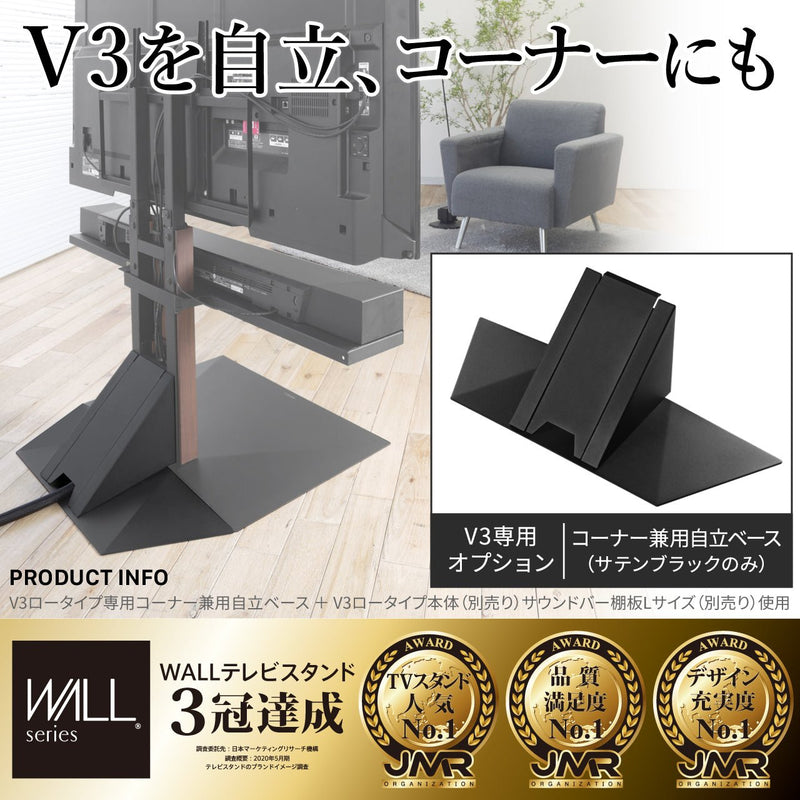 WALL INTERIOR TVSTAND V3ハイタイプ コーナー自立ベース – KURASHI NO