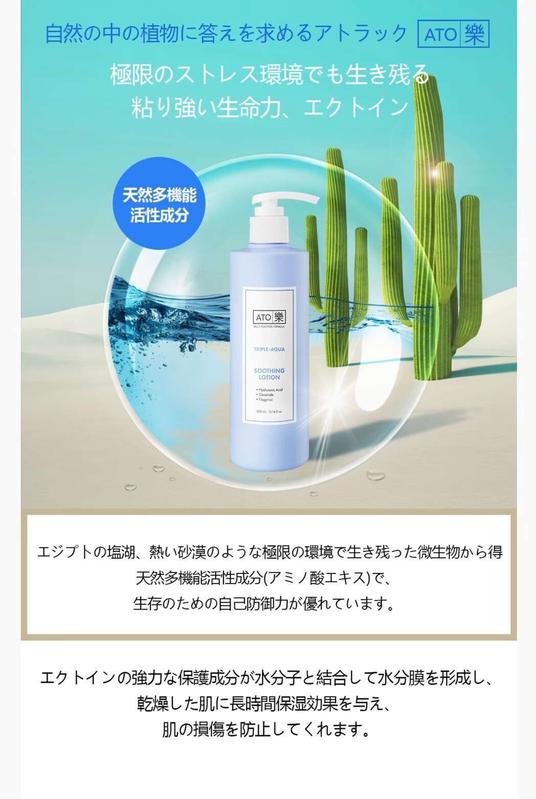 アトラク トリプルアクア ローション | 販売中の商品についてご紹介し