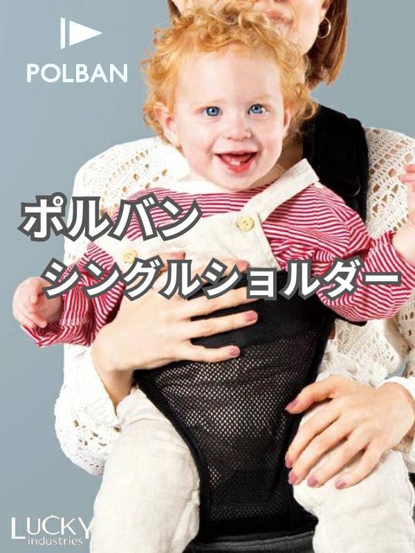 POLBAN ADVANCE(ポルバン アドバンス)やPOLBAN BASIC(ポルバン