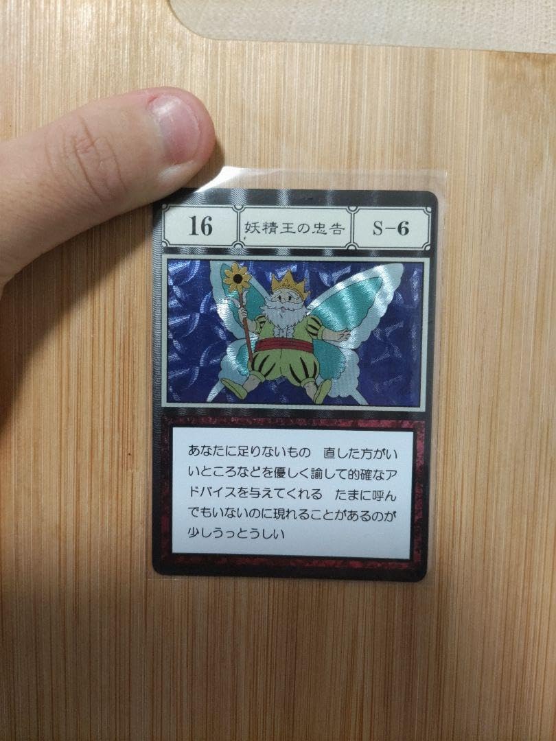 Amazon.co.jp: ハンターハンターグリードアイランドカード NO.16 妖精