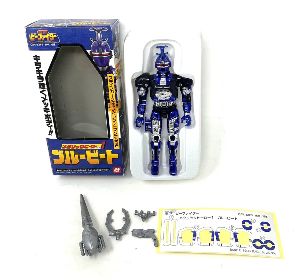 Amazon.co.jp: 美品 ビーファイター メタリックヒーローシリーズ