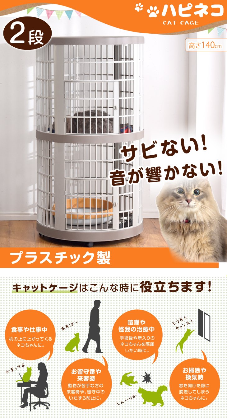Amazon.co.jp: タンスのゲン 猫ケージ 2段 高さ140cm【錆びない 音が響