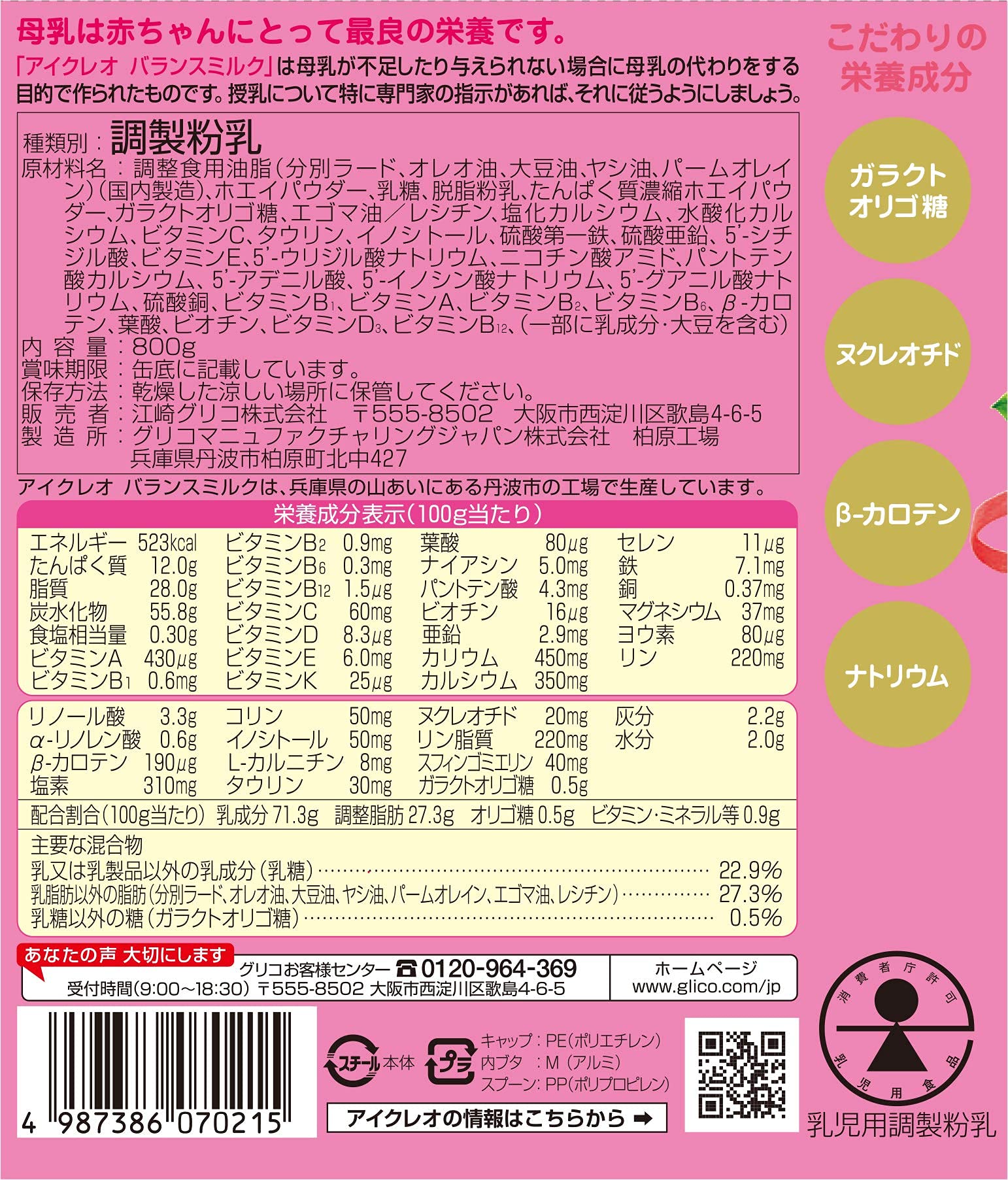 Amazon.co.jp: アイクレオ バランスミルク 800g×4缶 【0ヵ月~1歳頃