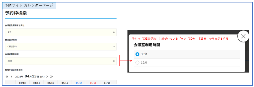 予約枠とプランの紐づけ | 予約システムリザエンマニュアル