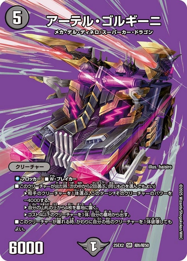 アーテル・ゴルギーニ_SR_25EX2-超6/超50 のトレカ通販 | トレカエース