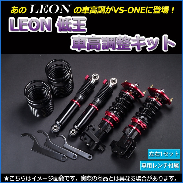 ミラジーノ ミラ 車高調 L700S/L700V LEON レオン 低王 全長式