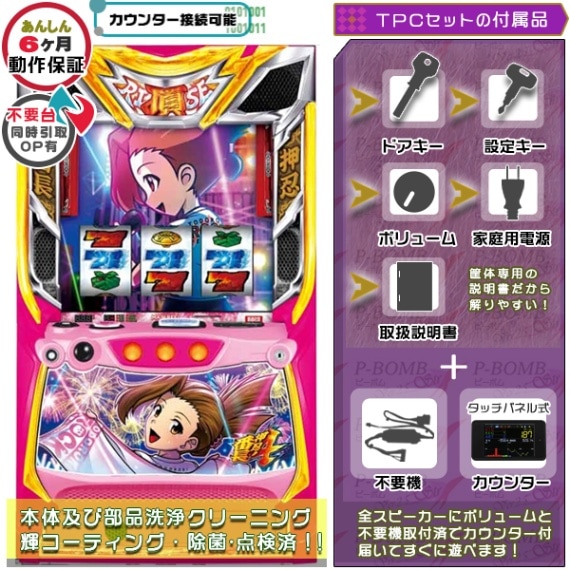 スマスロ HEY！エリートサラリーマン鏡 実機 本体 簡易ユニット不要機