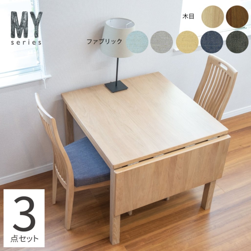 ダイニングセット 2人 北欧 おしゃれ 伸長式テーブル 幅89 高さ70