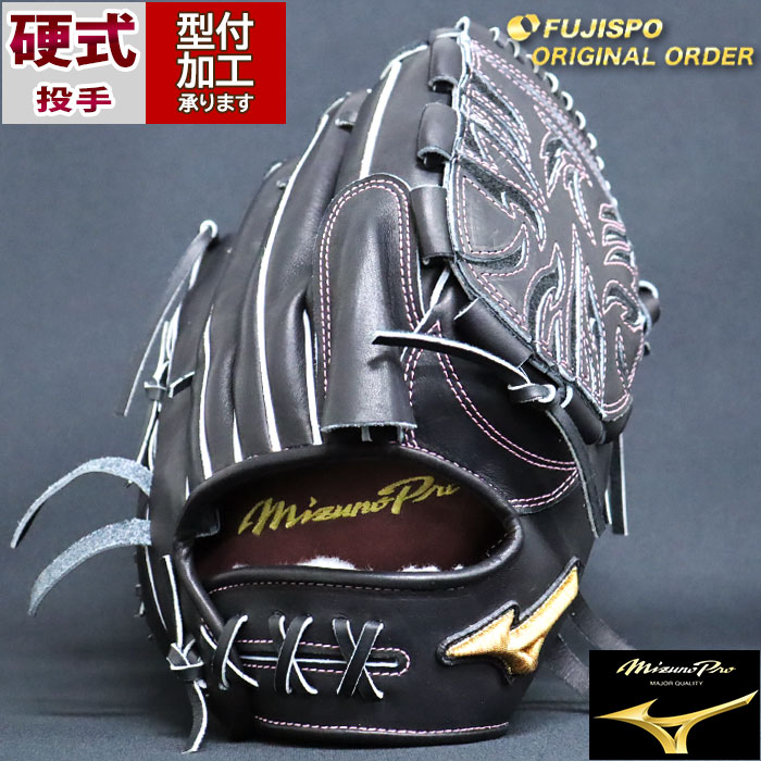 野球 ミズノ 硬式グローブ 硬式 グローブ ミズノプロ オーダーグラブ