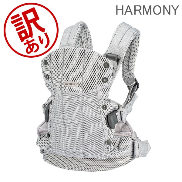 訳あり】ベビービョルン 抱っこ紐 ハーモニー メッシュ Baby Bjorn