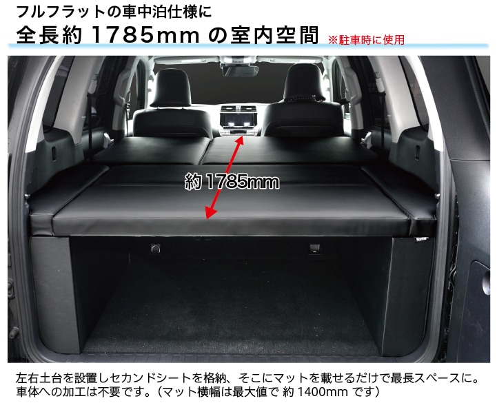 ランドクルーザー プラド150系 5人乗用 後期 ベッドキット 荷室棚 TX