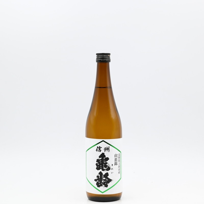 信州亀齢 純米吟醸 山恵錦 火入れ 720ml