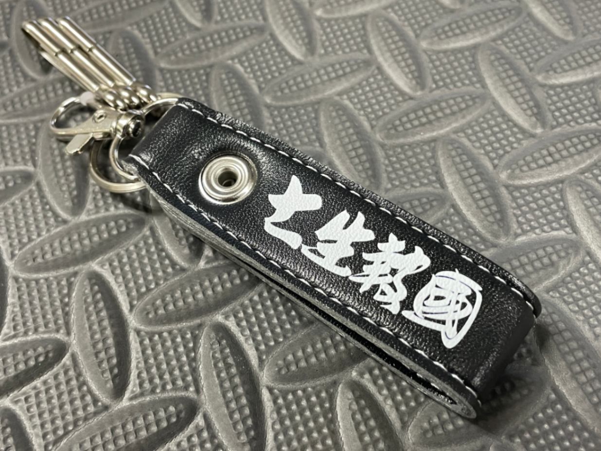 尊皇 レザーキーホルダー | キーホルダー,レザーキーホルダー