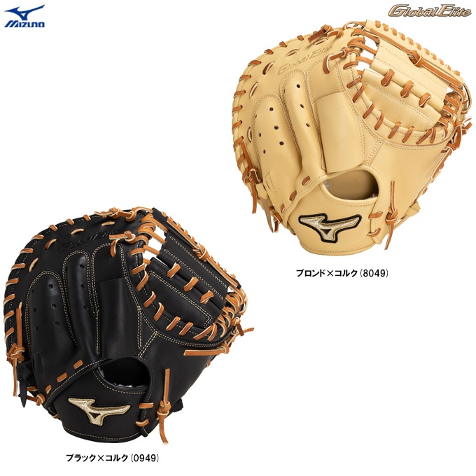 MIZUNO（ミズノ）限定 軟式用キャッチャーミット グローバルエリート