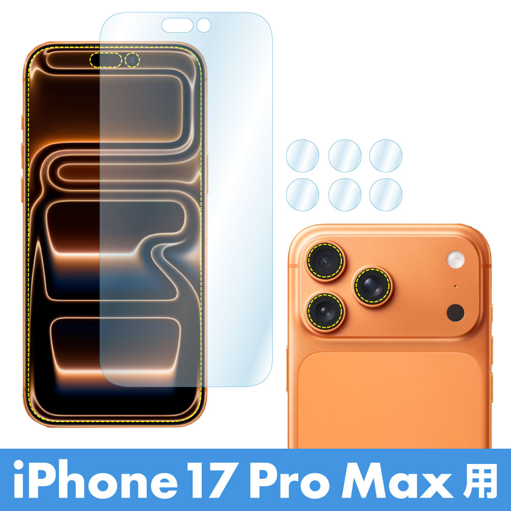 iPhone 17シリーズ 用】ノングレア画面保護フィルム3 | Mobile Film
