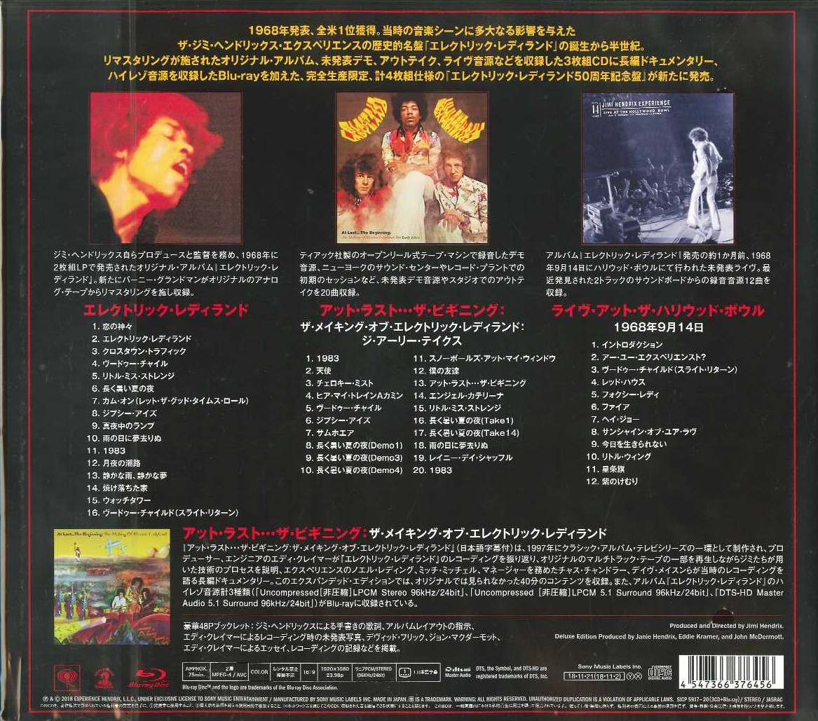 芽瑠璃堂 ＞ ジミ・ヘンドリックス・エクスペリエンス