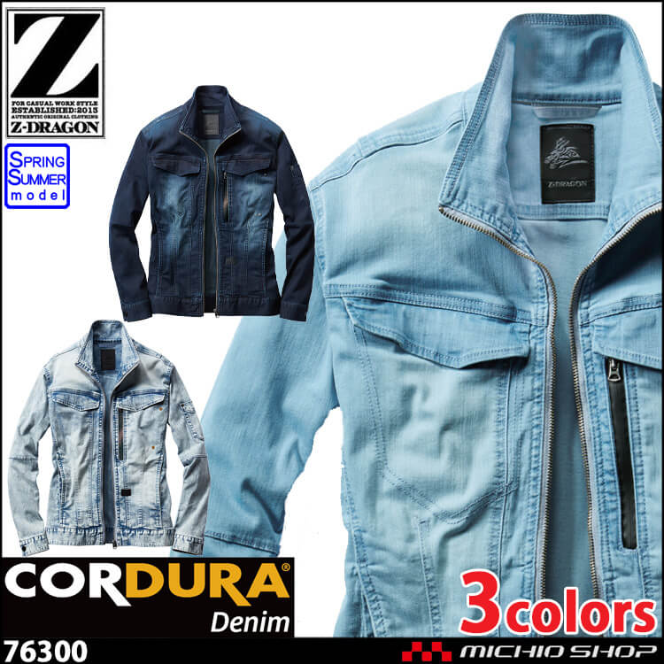 ジードラゴン Z-DRAGON ストレッチ長袖ジャンパー 76300 作業服 作業着