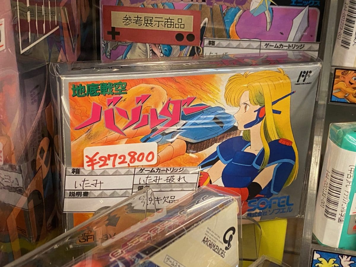 激レアソフトに遭遇】今や投資先!? 1本50万円のソフトも！レトロゲーム