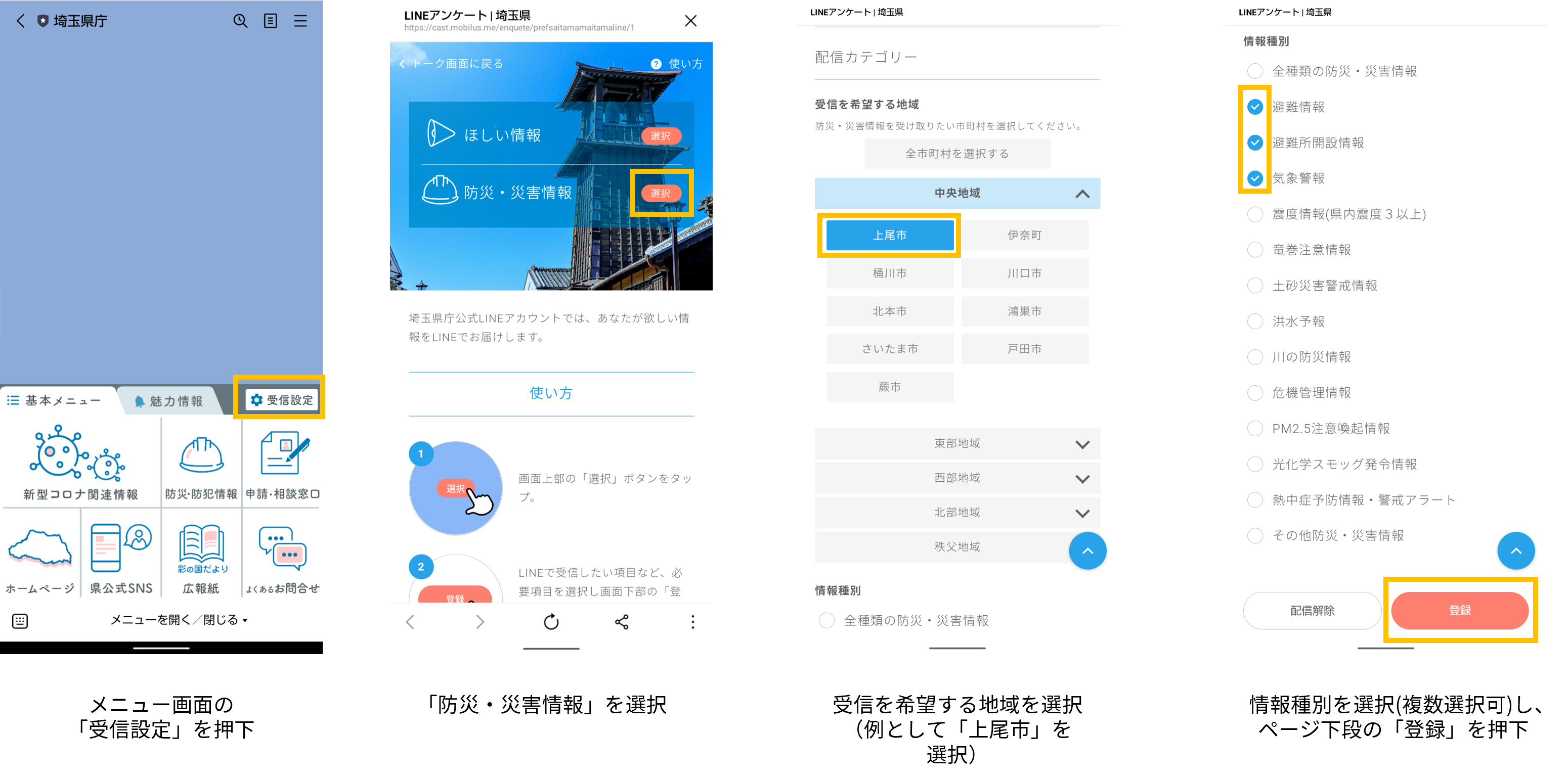 埼玉県LINE公式アカウントのリニューアルを包括サポート | モビルス