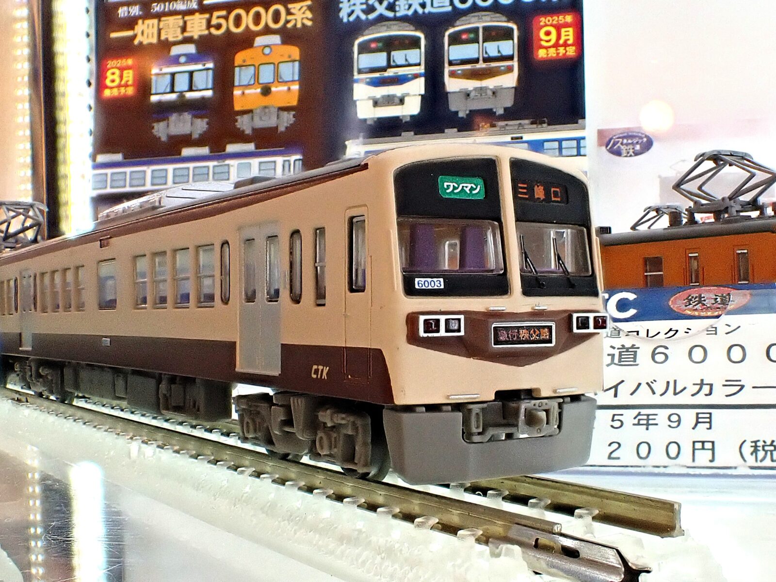 鉄コレ 秩父鉄道6000系旧300系リバイバルカラー3両セット 335412
