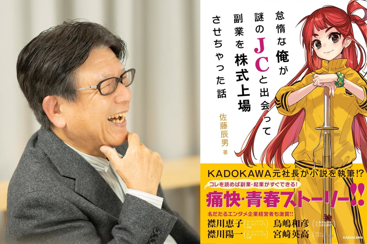 KADOKAWA元社長・佐藤辰男、『ロードス島戦記』水野良：対談