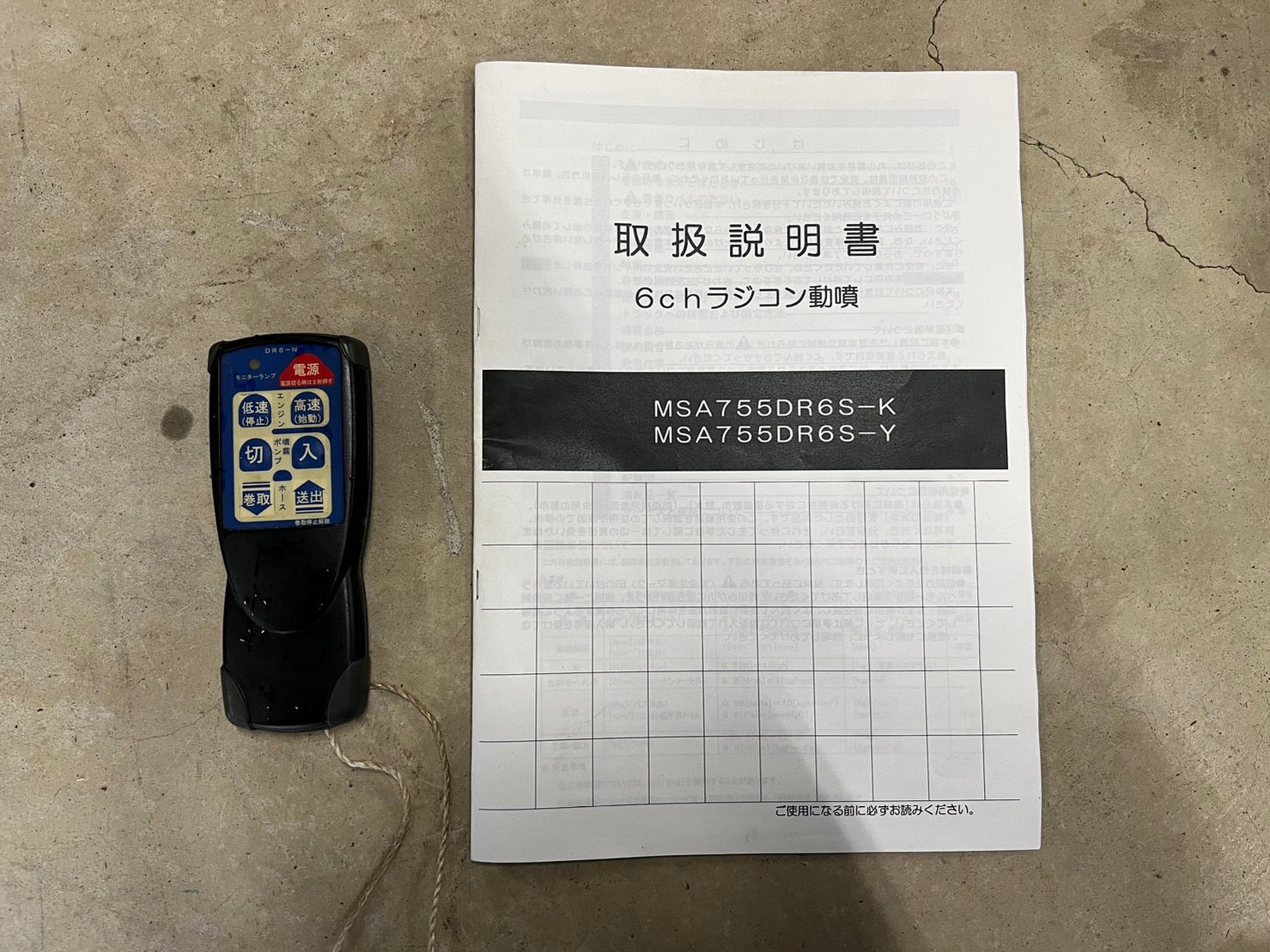 丸山 中古 ラジコン動噴【6ch】＊MSA655DR6S-K – 農キング