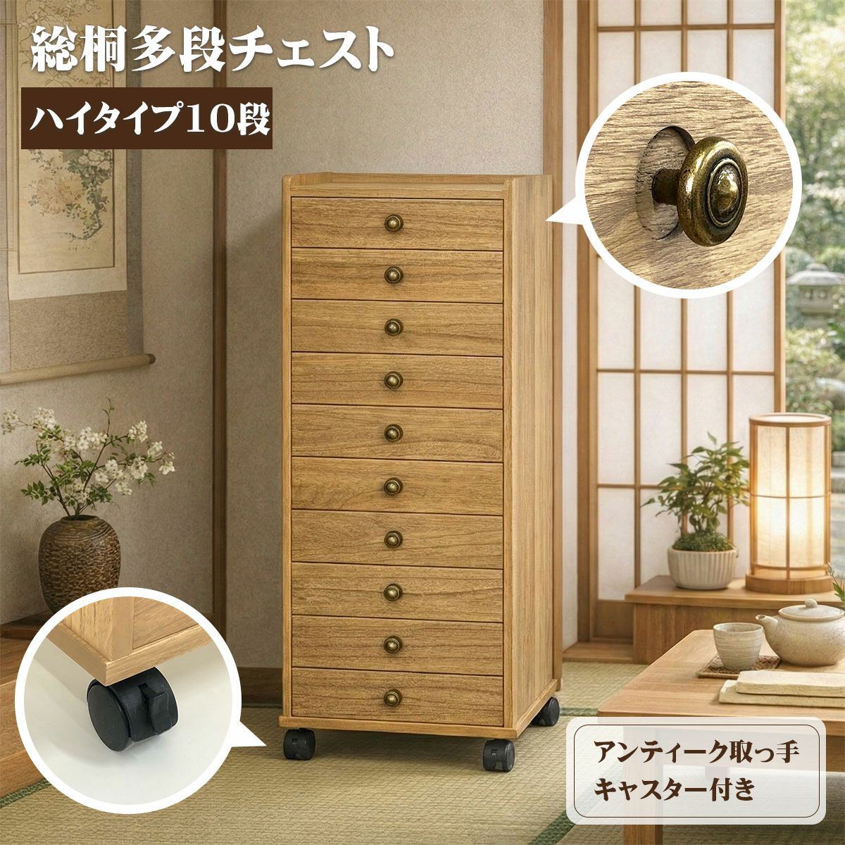 幅40 奥行30 高さ104】総桐多段チェスト ハイタイプ10段(浅10段