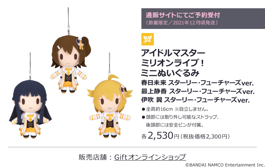 THE IDOLM@STER」シリーズ デフォルメ＆ぬいぐるみ だいたい1,000体展