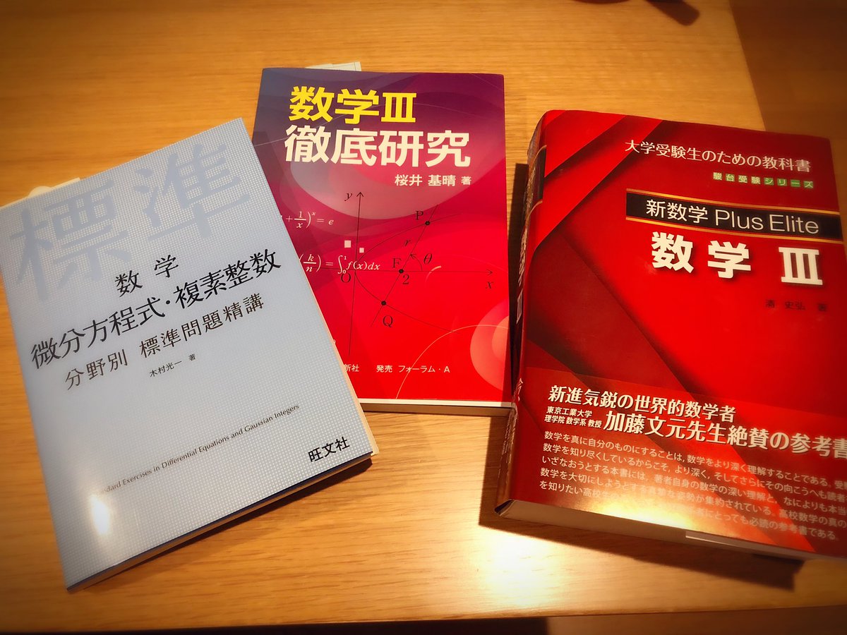 新数学 Plus Elite プラスエリート 数学 I:A II:B III 新数学Plus