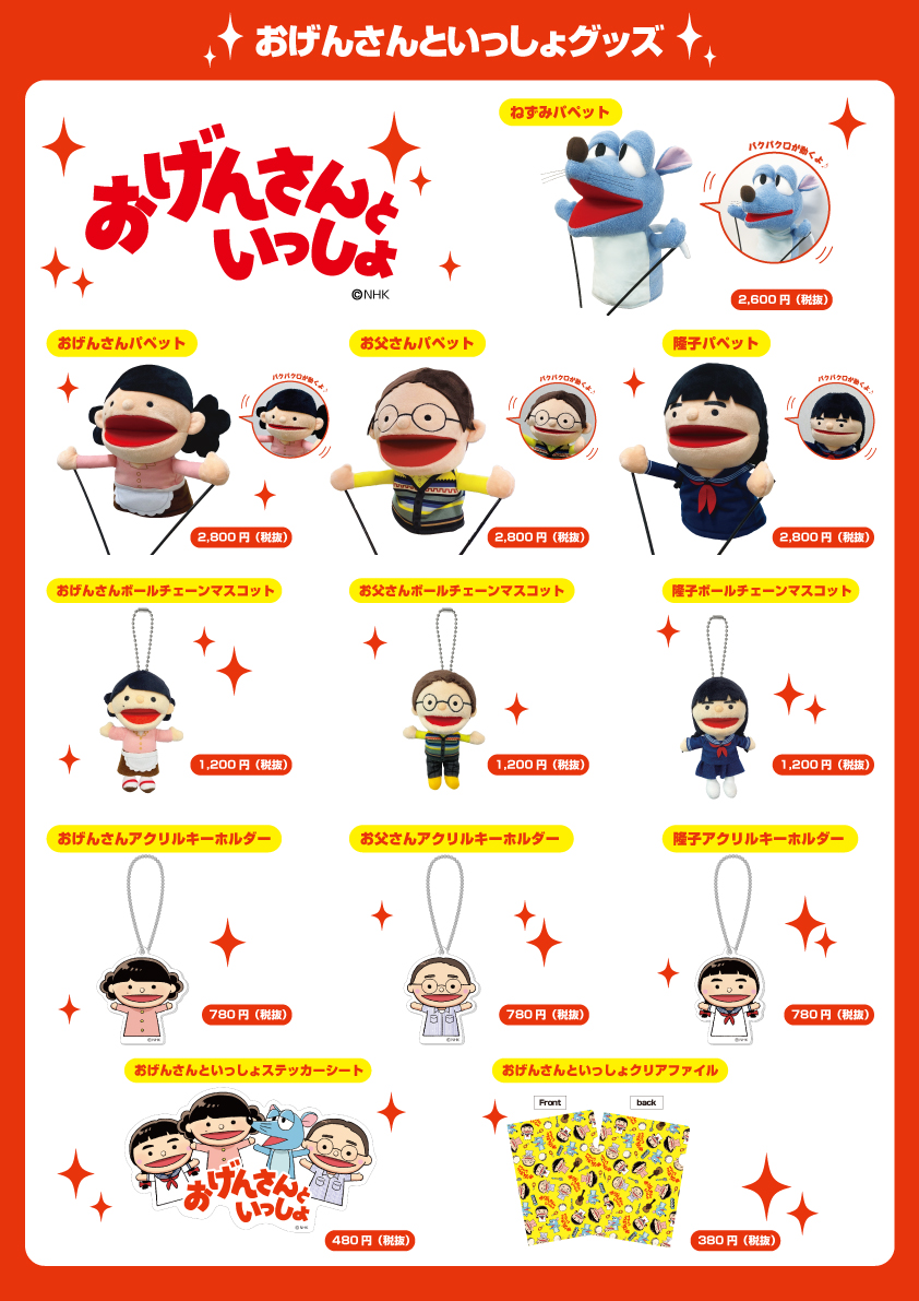 おげんさん グッズ販売決定！ 】 星野源の冠音楽番組『おげんさんと