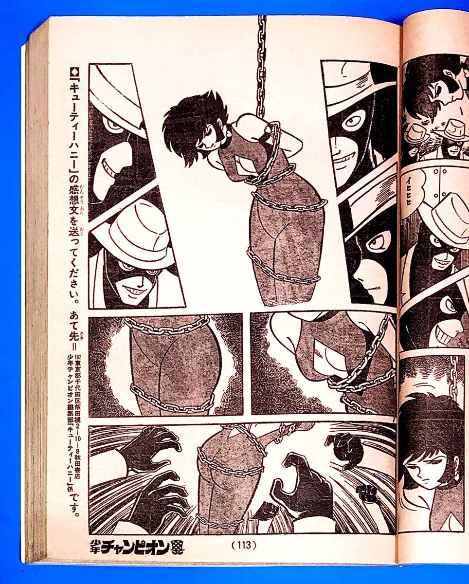 キューティーハニー』扉絵 etc. ＊少年チャンピオン 1973年 .. | 長門