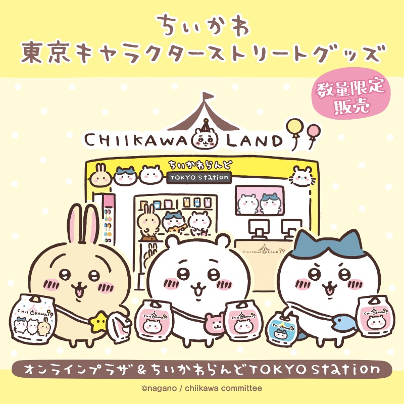 ちいかわ たちが #東京キャラクターストリート でお買い物♪ 9月16日