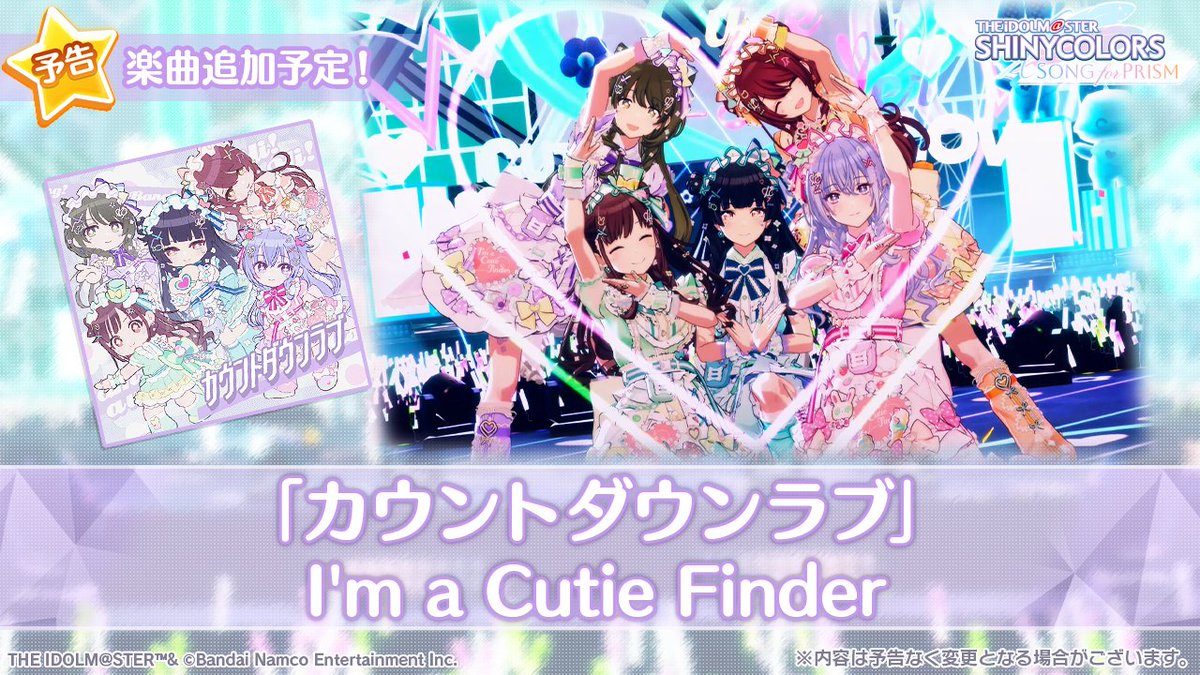 楽曲追加予告】 I'm a Cutie Finder 『カウントダウンラブ