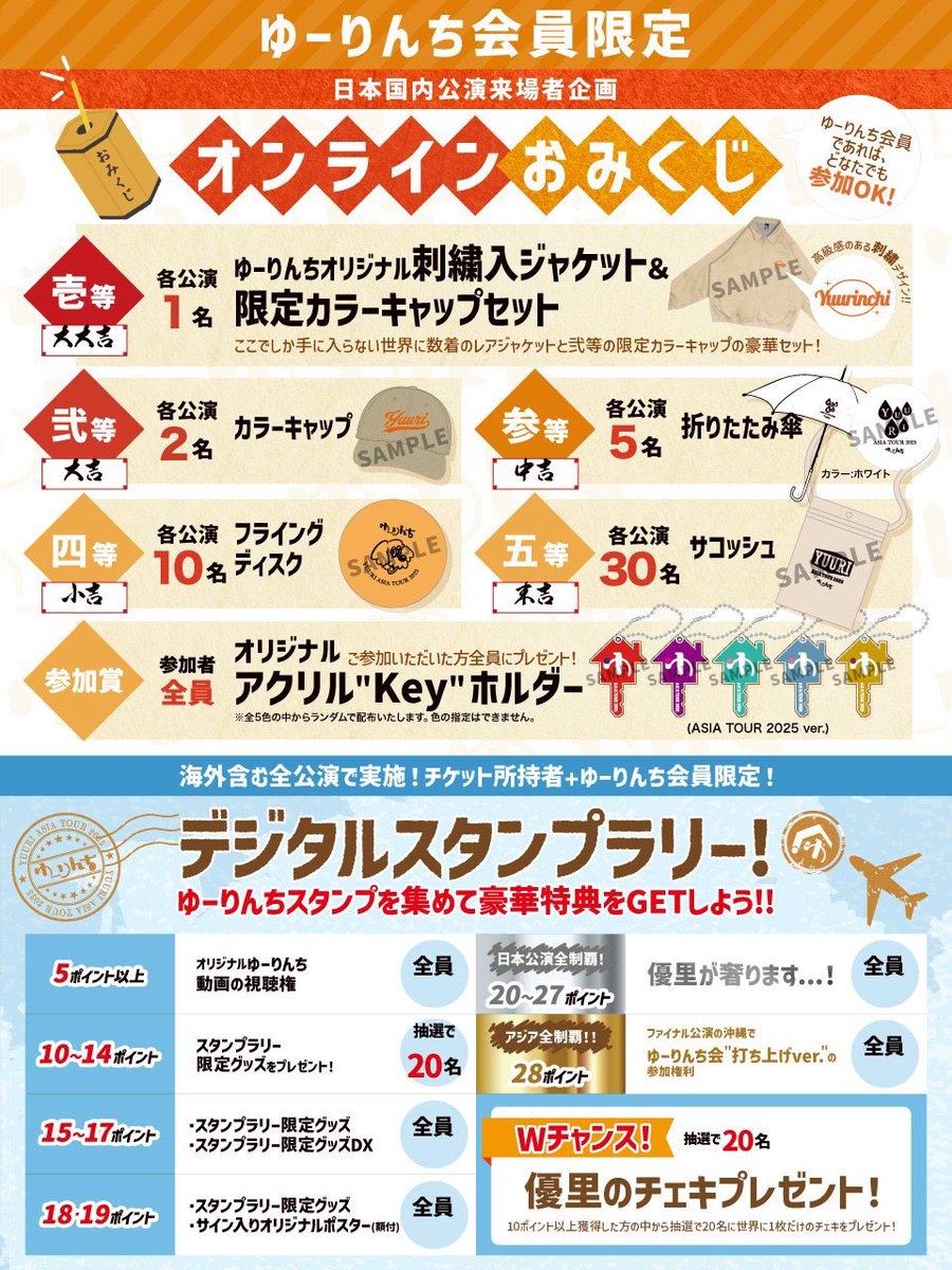 ✈️YUURI ASIA TOUR 2025🌏 12月16日(火),17日(水) ＜大阪・大阪城